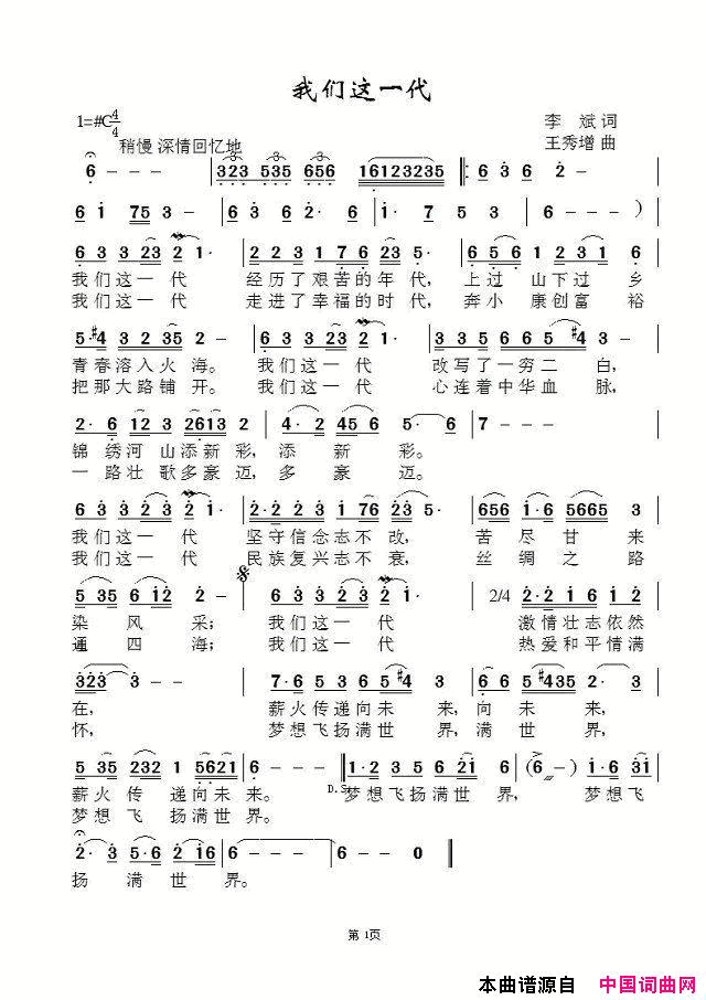 我们这一代简谱-李永林演唱-李斌/王秀增词曲