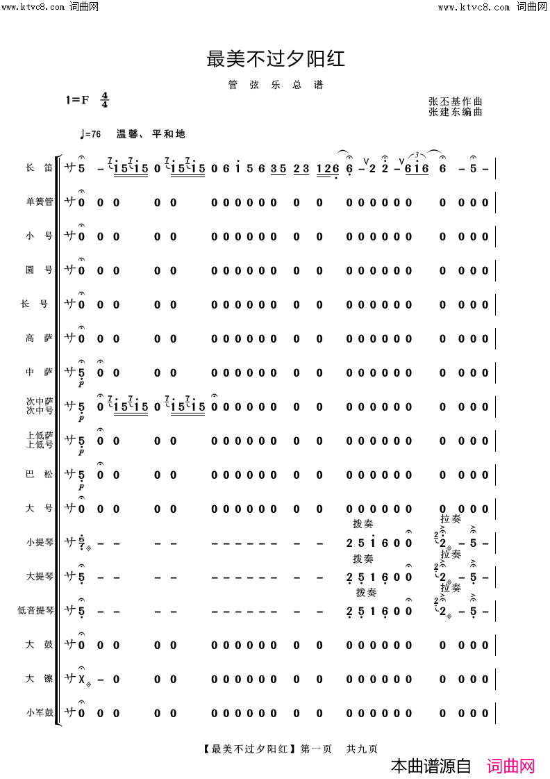 最美不过夕阳红(管弦乐总谱)简谱-阿浩爱歌曲谱