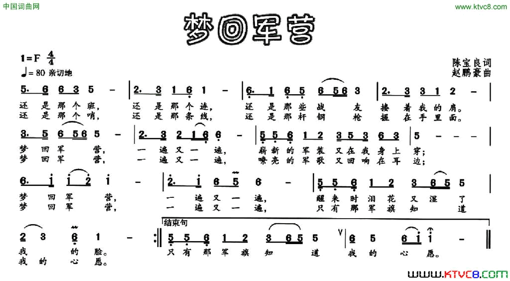 梦回军营陈宝良词赵鹏豪曲梦回军营陈宝良词 赵鹏豪曲简谱