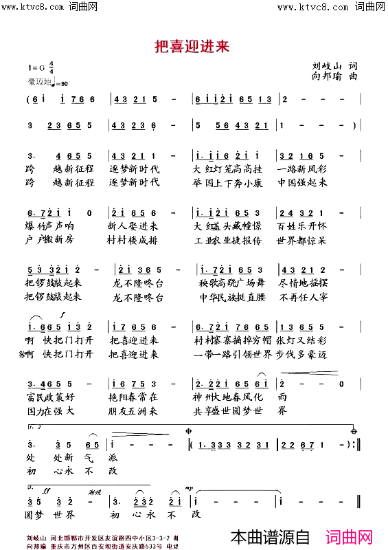 把喜迎进来(向邦瑜声视频版)简谱-向邦瑜演唱-刘岐山曲谱