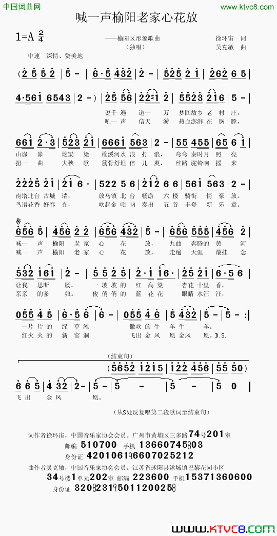 喊一声榆阳老家心花放简谱