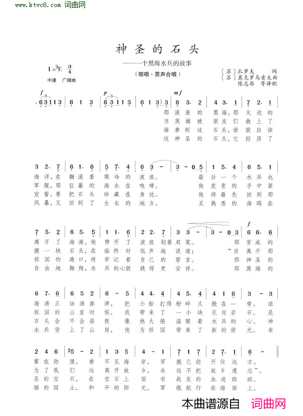 神圣的石头一个黑海水兵的故事简谱