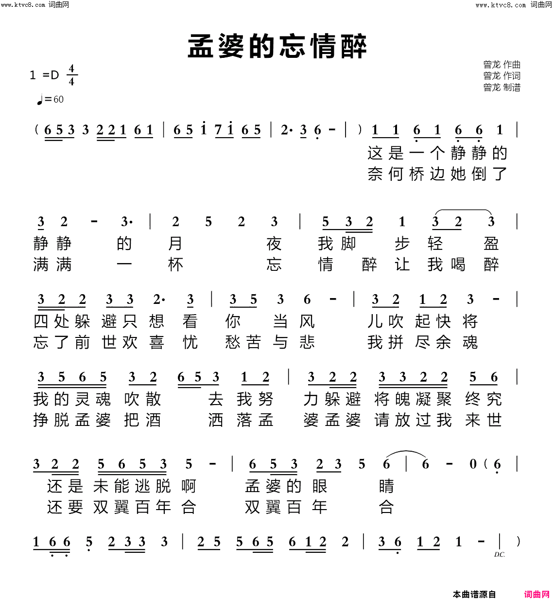 孟婆的忘情醉简谱-曾龙曲谱