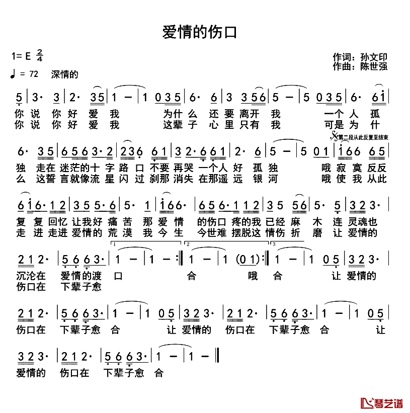 爱情的伤口简谱-孙文印词/陈世强曲