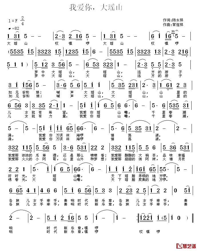 我爱你，大瑶山简谱-陈国祥词/常连祥曲