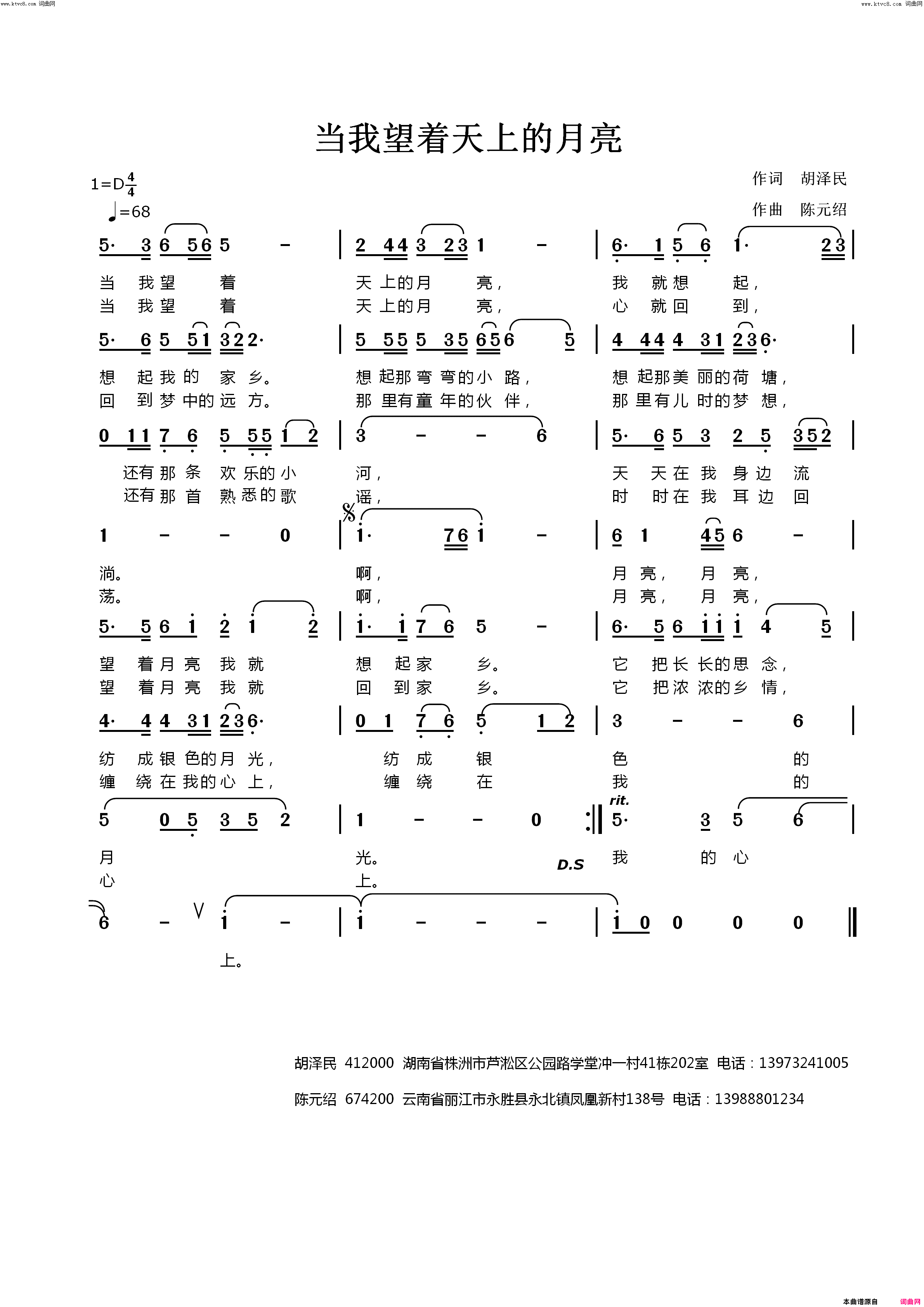 当我望着天上的月亮简谱-陈元绍曲谱