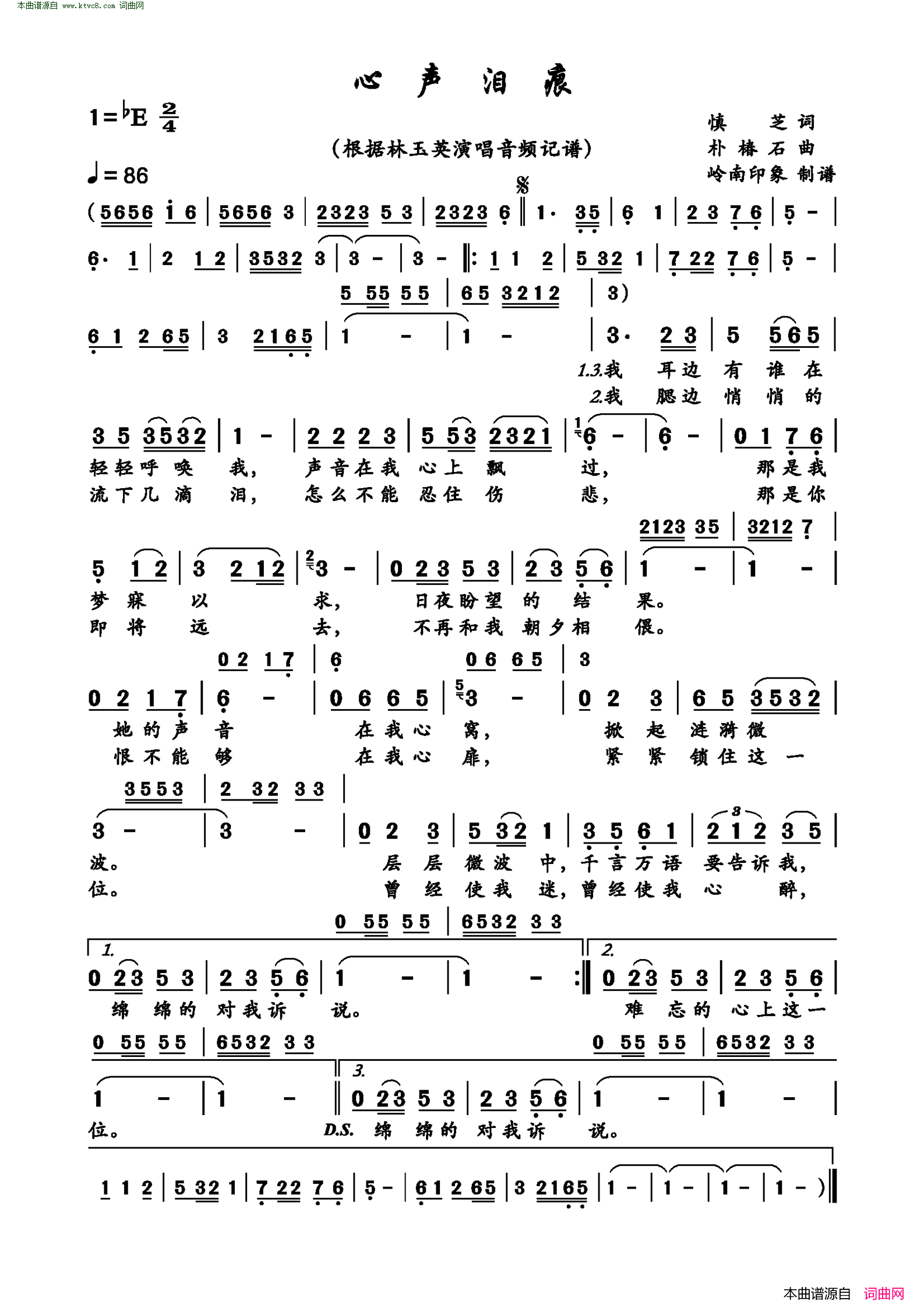 心声泪痕简谱-林玉英演唱-慎芝/朴椿石词曲