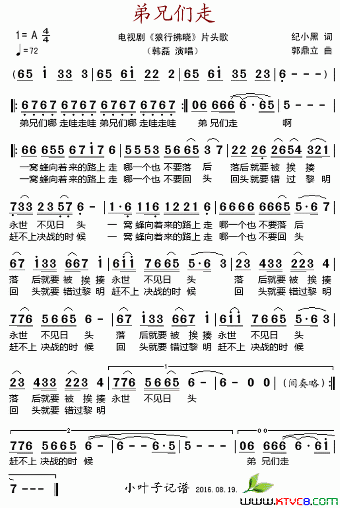 弟兄们走电视剧《狼行指晓》片头歌简谱-韩磊演唱-纪小黑/郭鼎立词曲