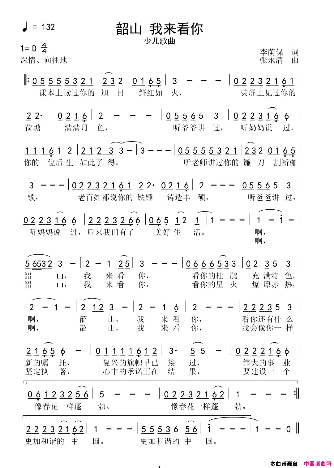 韶山我来看你简谱