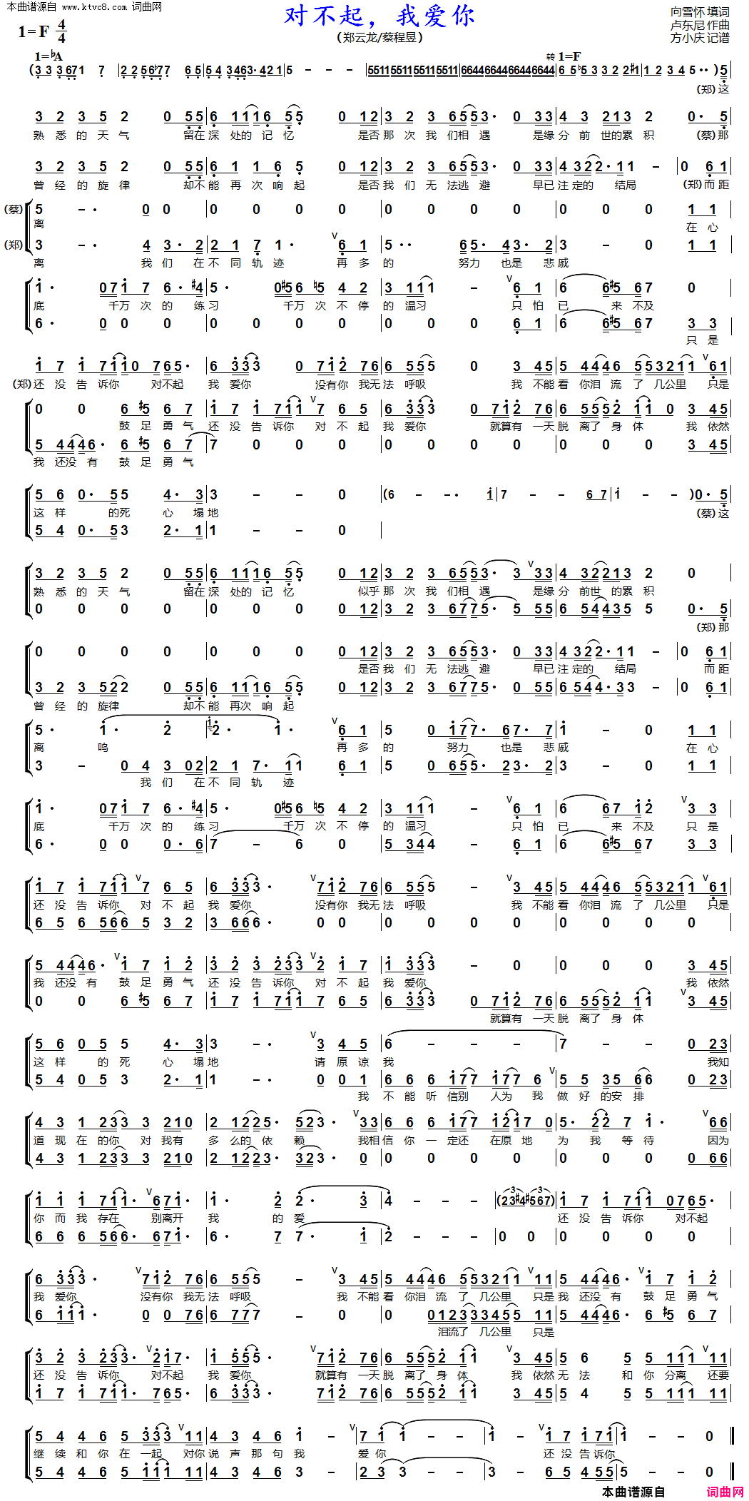 对不起，我爱你男声二重唱简谱-郑云龙演唱-向雪怀/卢东尼词曲