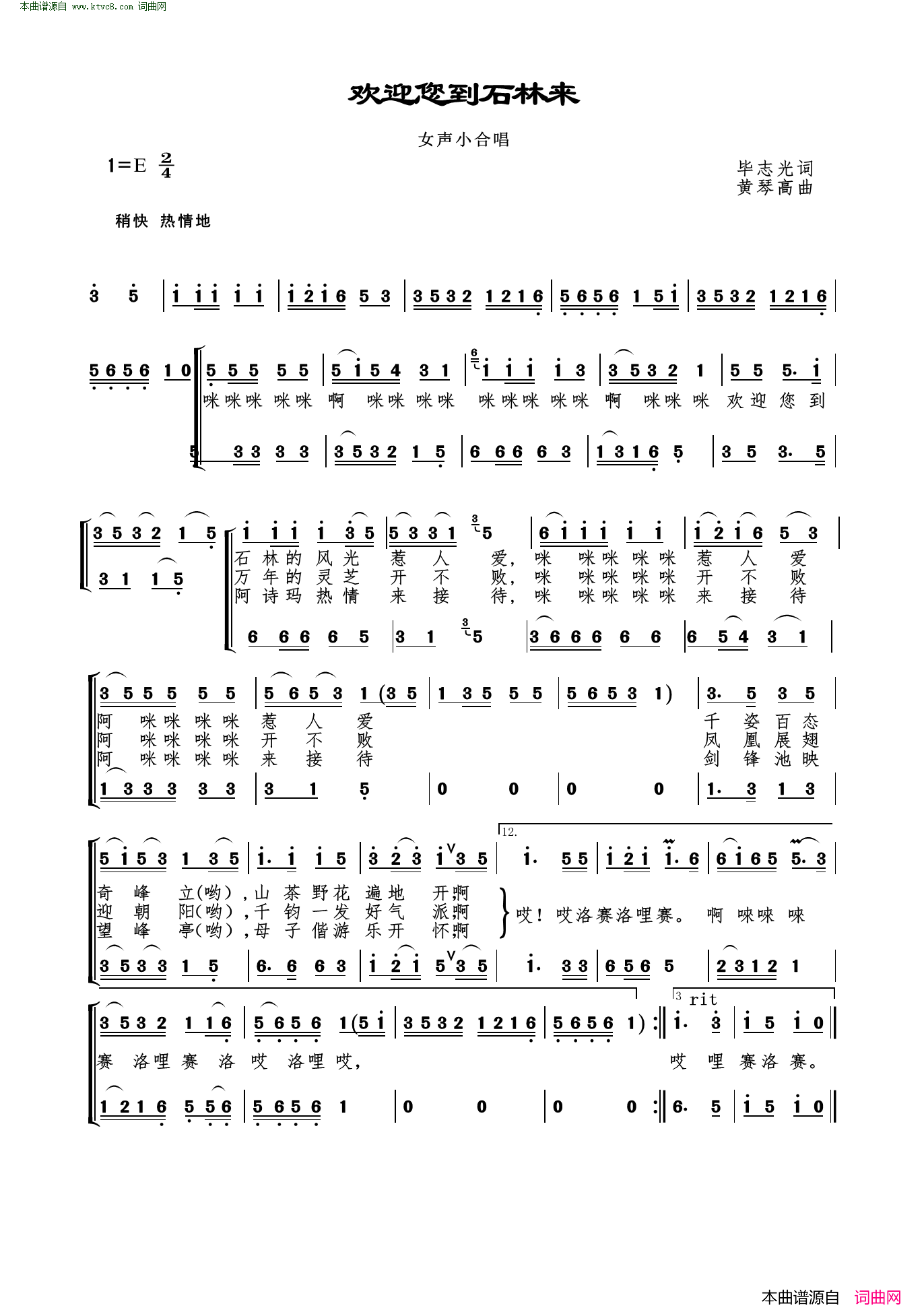 欢迎您到石林来女生小合唱简谱