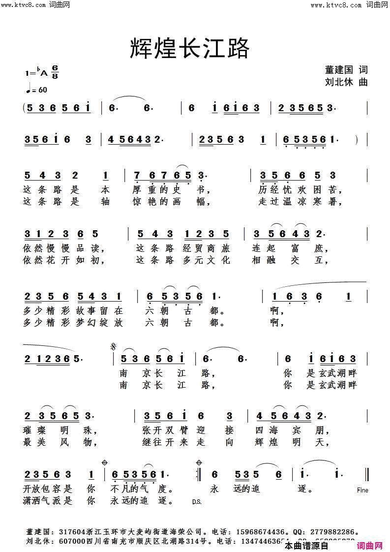 辉煌长江路简谱