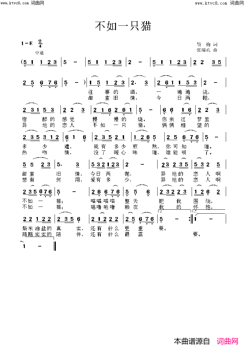 不如一只猫简谱-张瑞孔曲谱