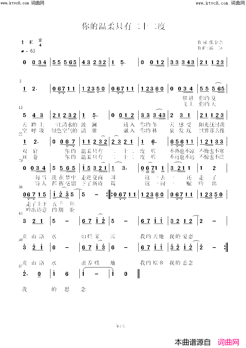 你的温度只有二十二度简谱-遥远演唱-姚远富曲谱