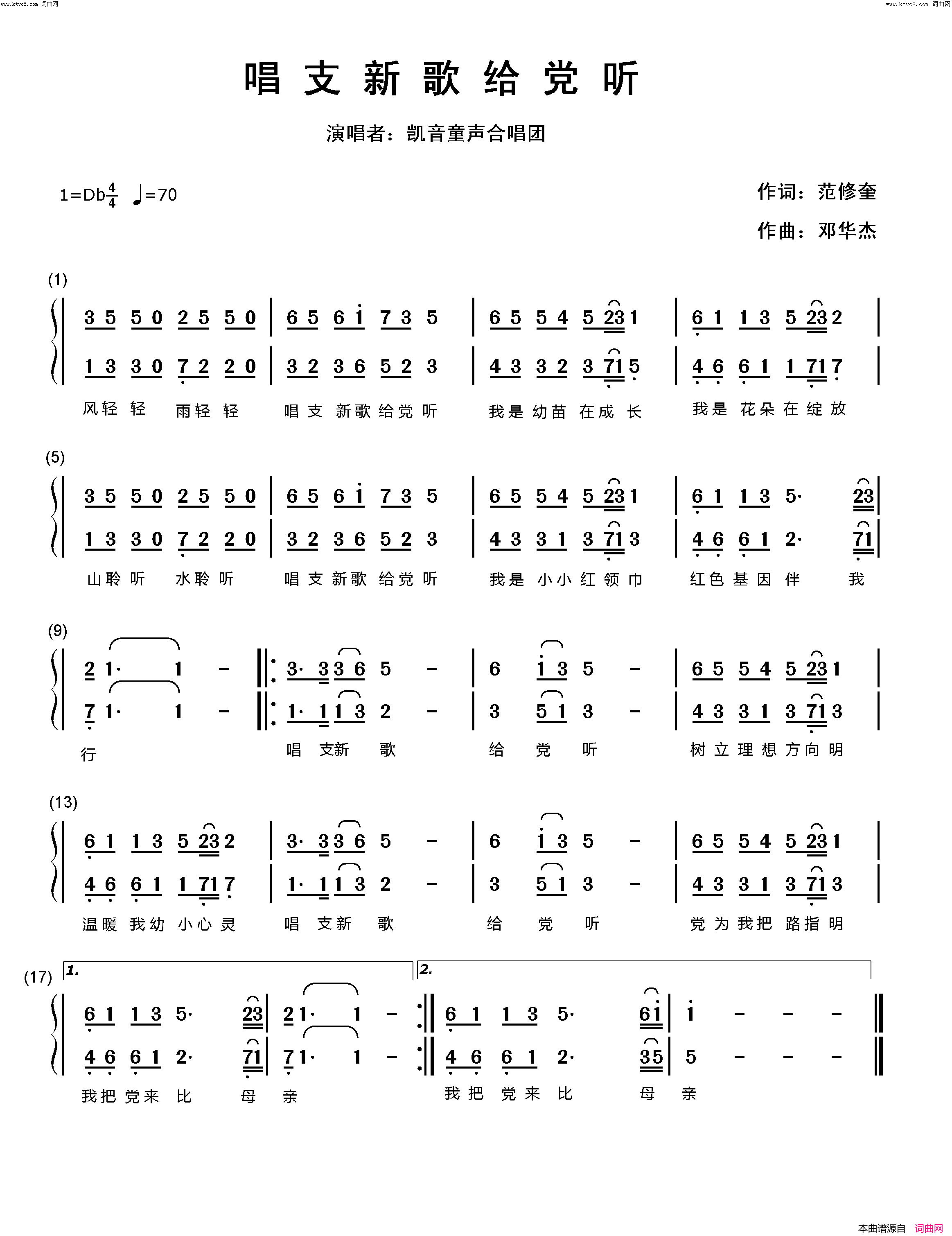 唱支新歌给党听简谱-凯音童声合唱团演唱-范修奎曲谱