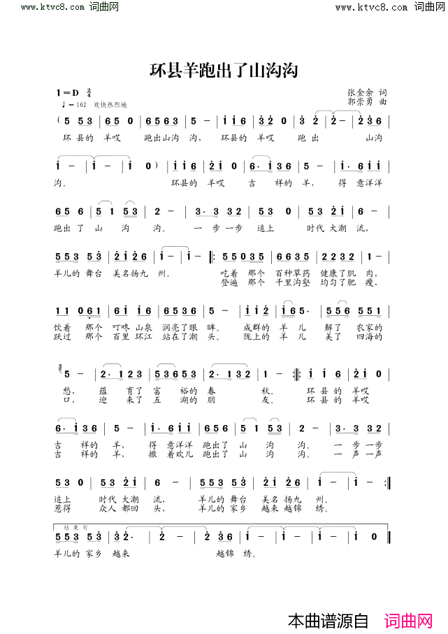 环县羊跑出了山沟沟简谱-郭崇勇曲谱