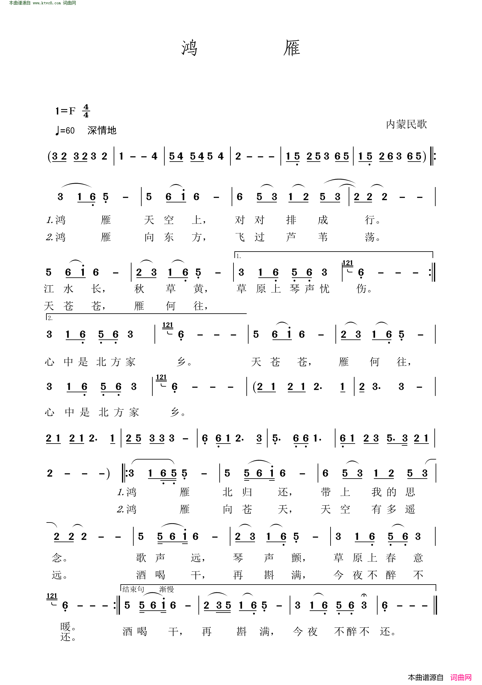 鸿雁内蒙古民歌简谱