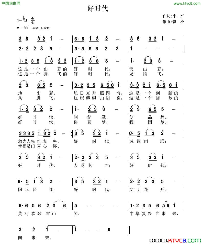 好时代李严词魏松曲好时代李严词 魏松曲简谱