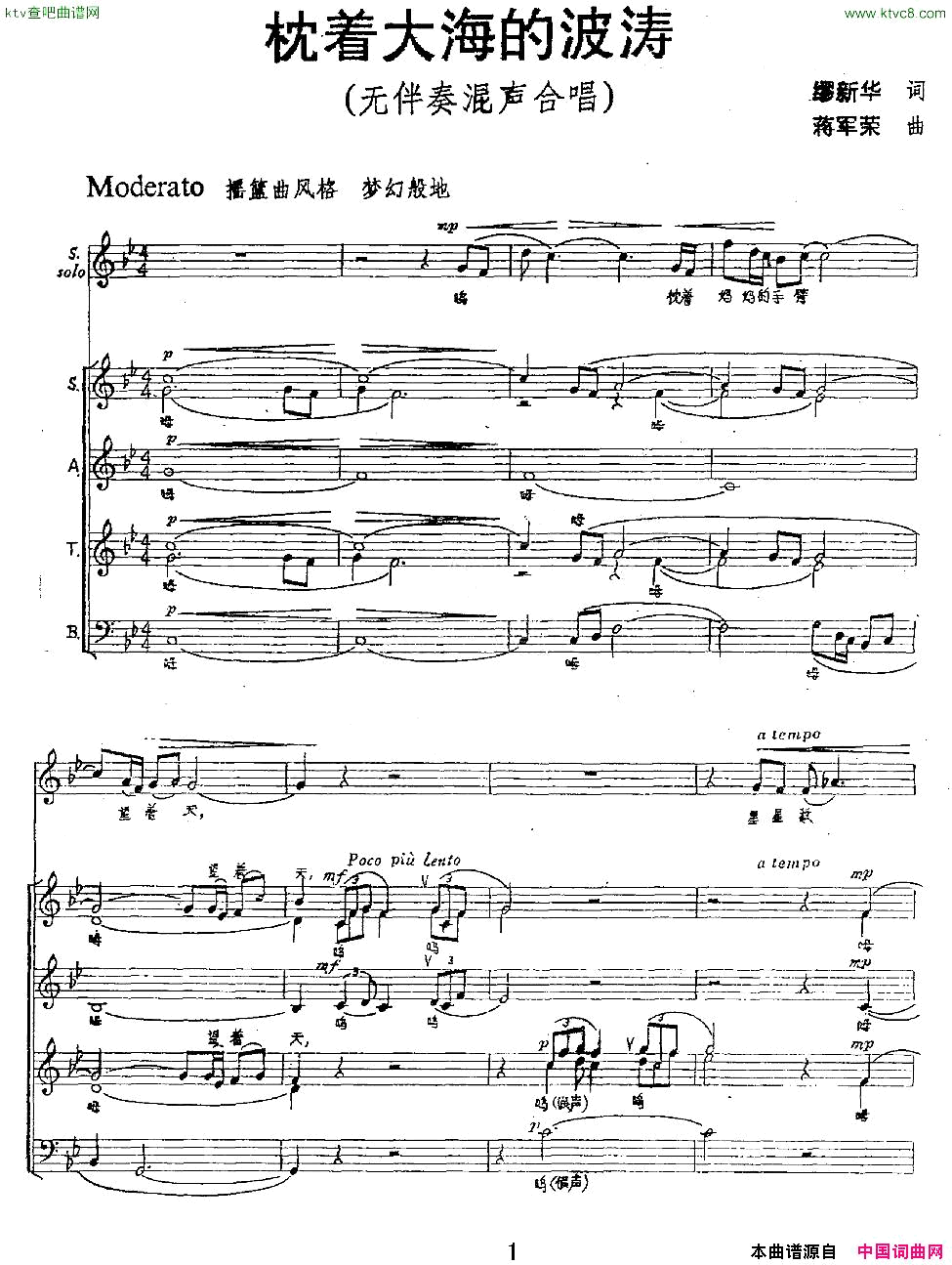 枕着大海的波涛无伴奏混声合唱、五线谱简谱