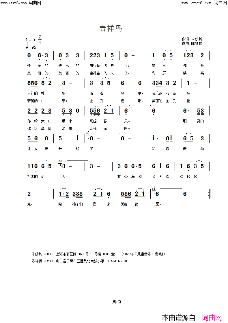 吉祥鸟简谱-陈祥福曲谱