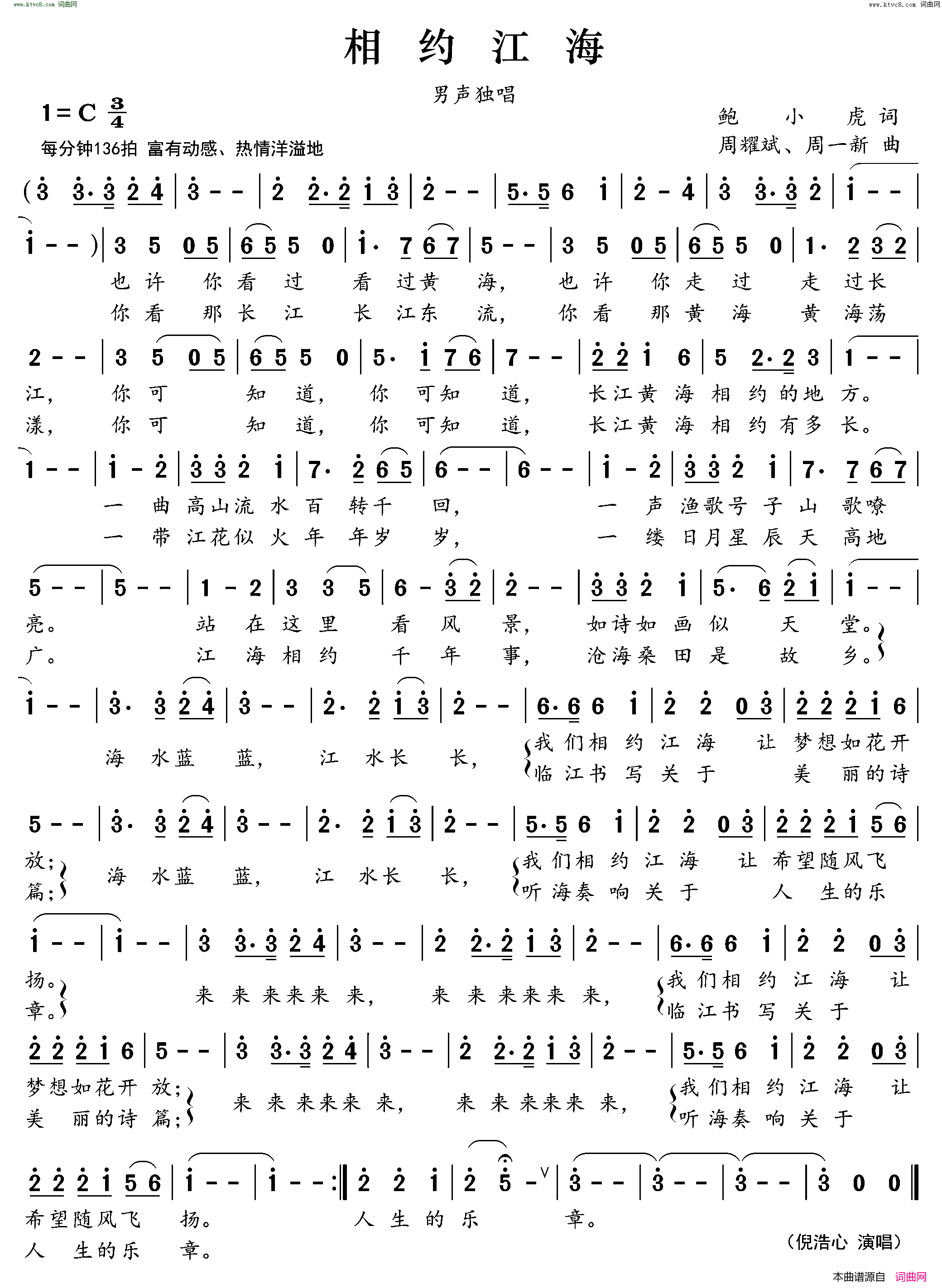 相约江海简谱-倪浩心演唱-鲍小虎/周耀斌、周一新词曲