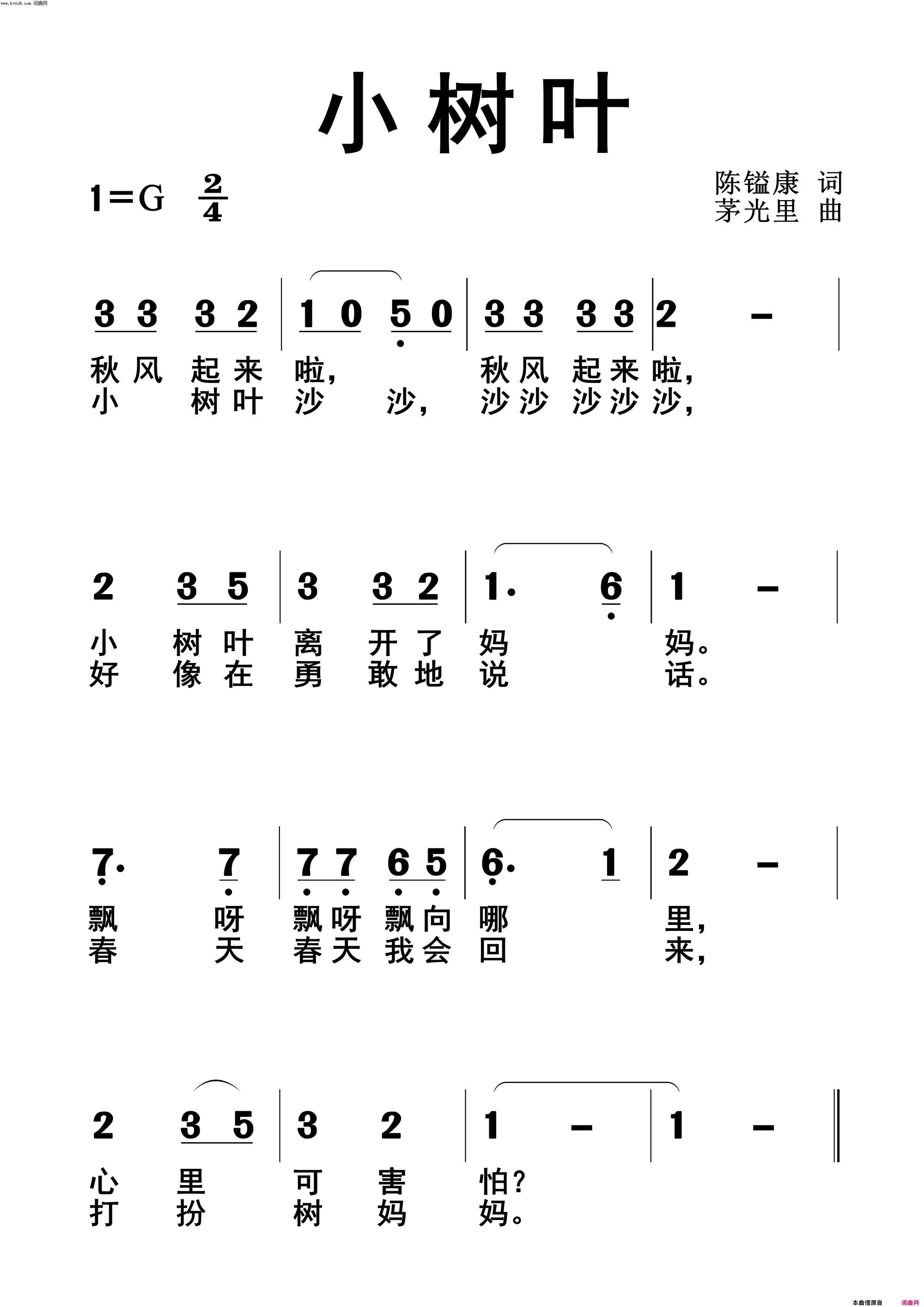 小树叶简谱