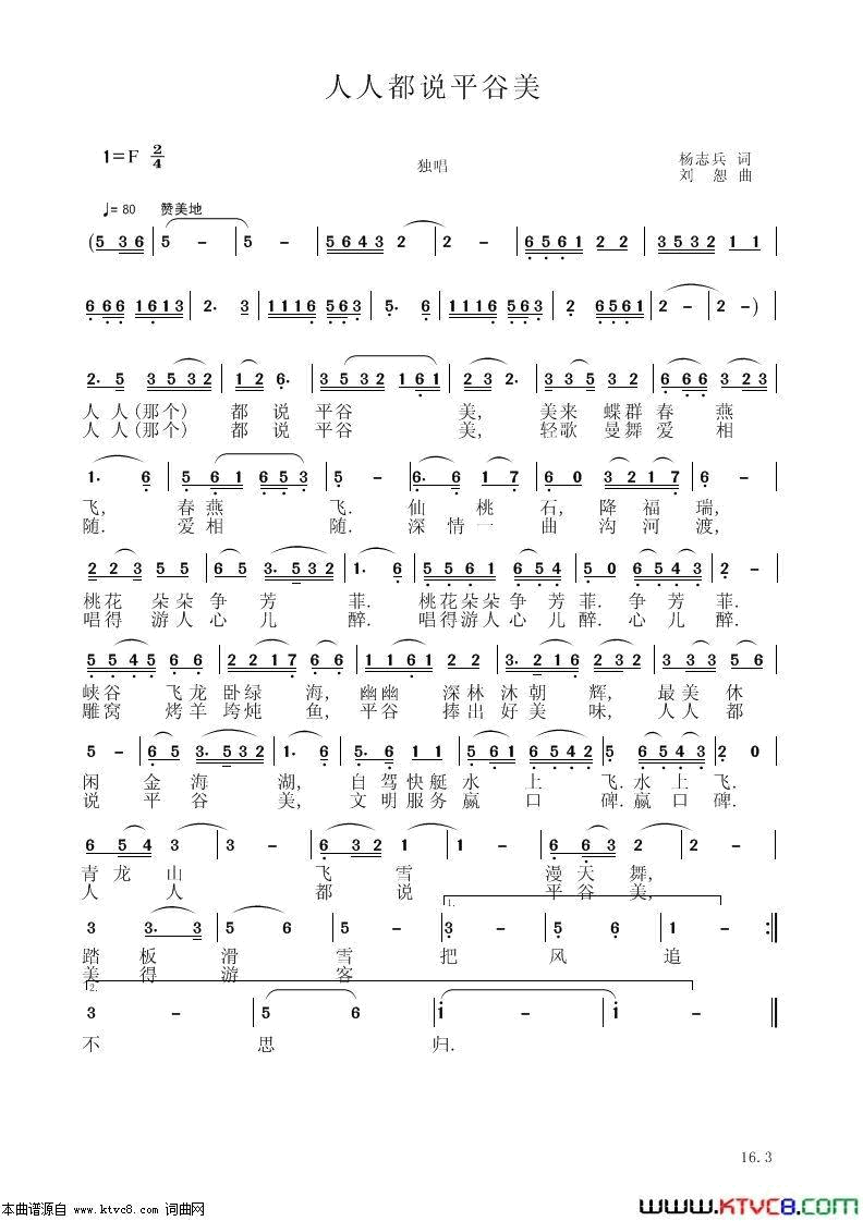 人人都说平谷美简谱-小邓演唱-杨志兵/刘恕词曲