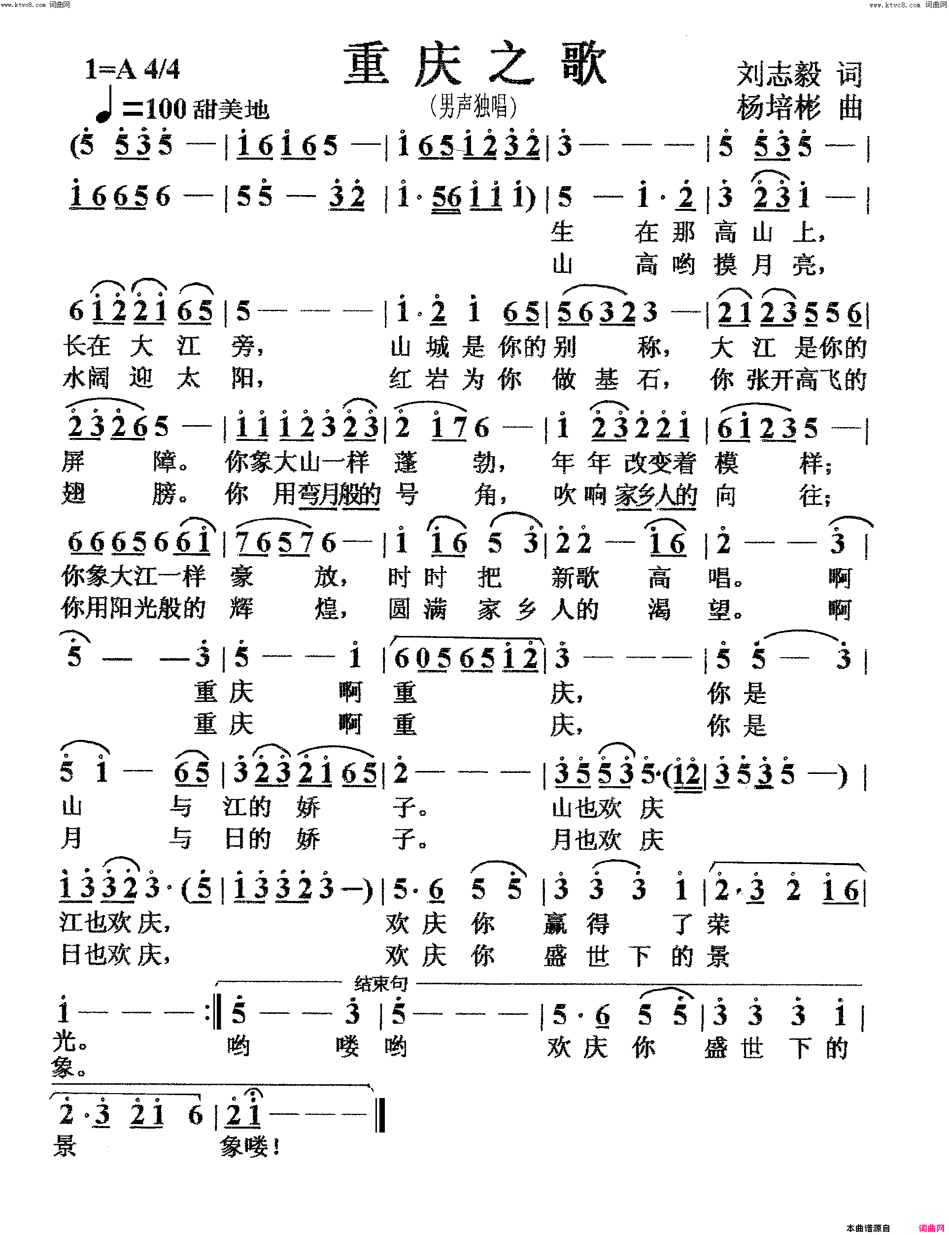 重庆之歌男声独唱简谱