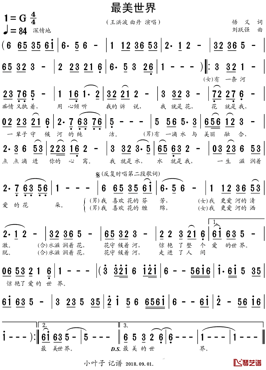 最美世界简谱-王洪波/曲丹演唱