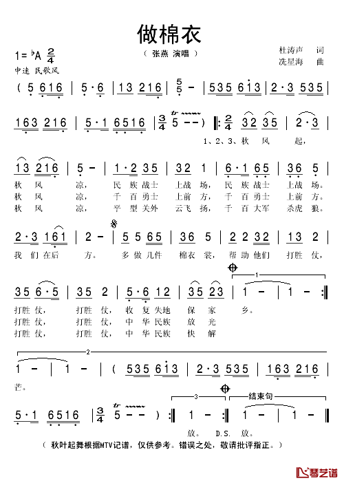 做棉衣简谱(歌词)-张燕演唱-秋叶起舞记谱