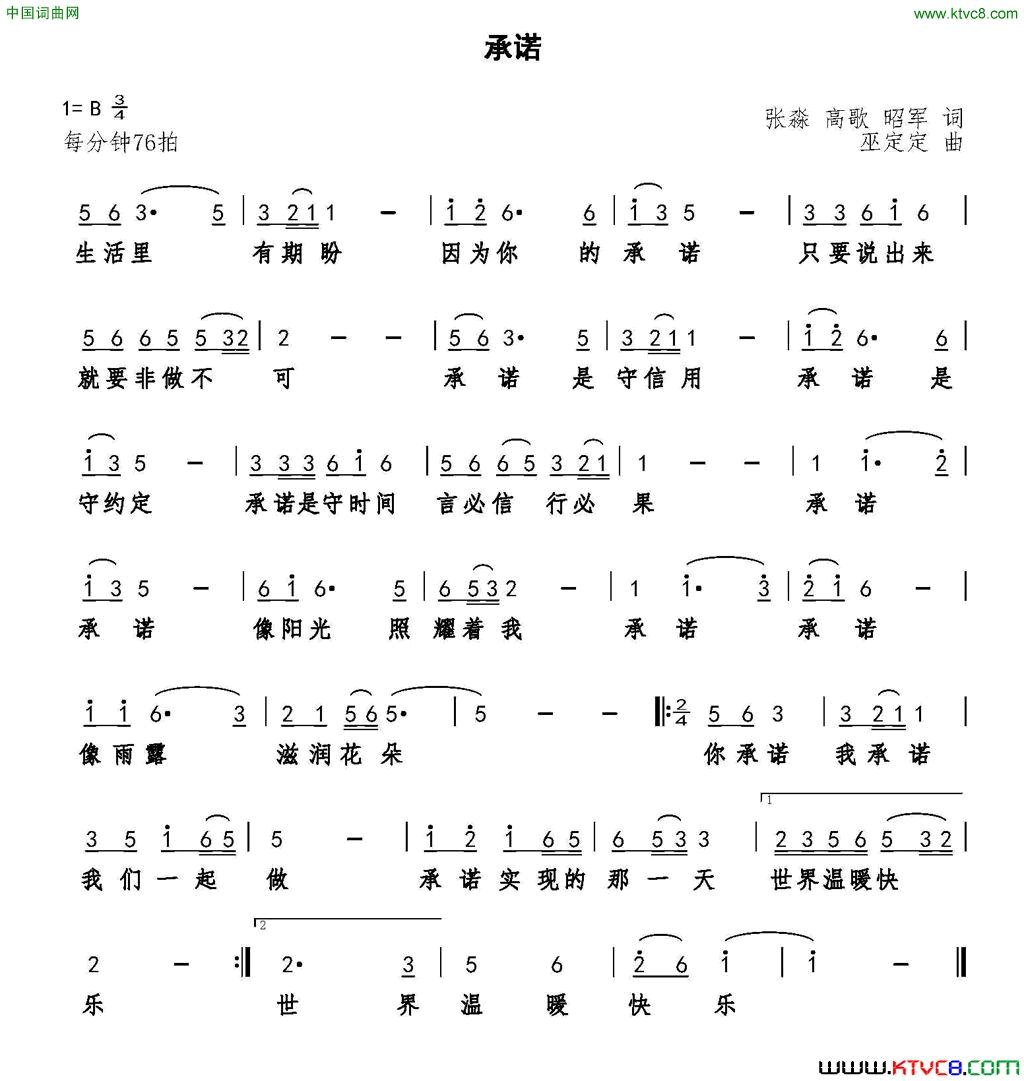 承诺张淼高歌昭军词巫定定曲承诺张淼 高歌 昭军词 巫定定曲简谱