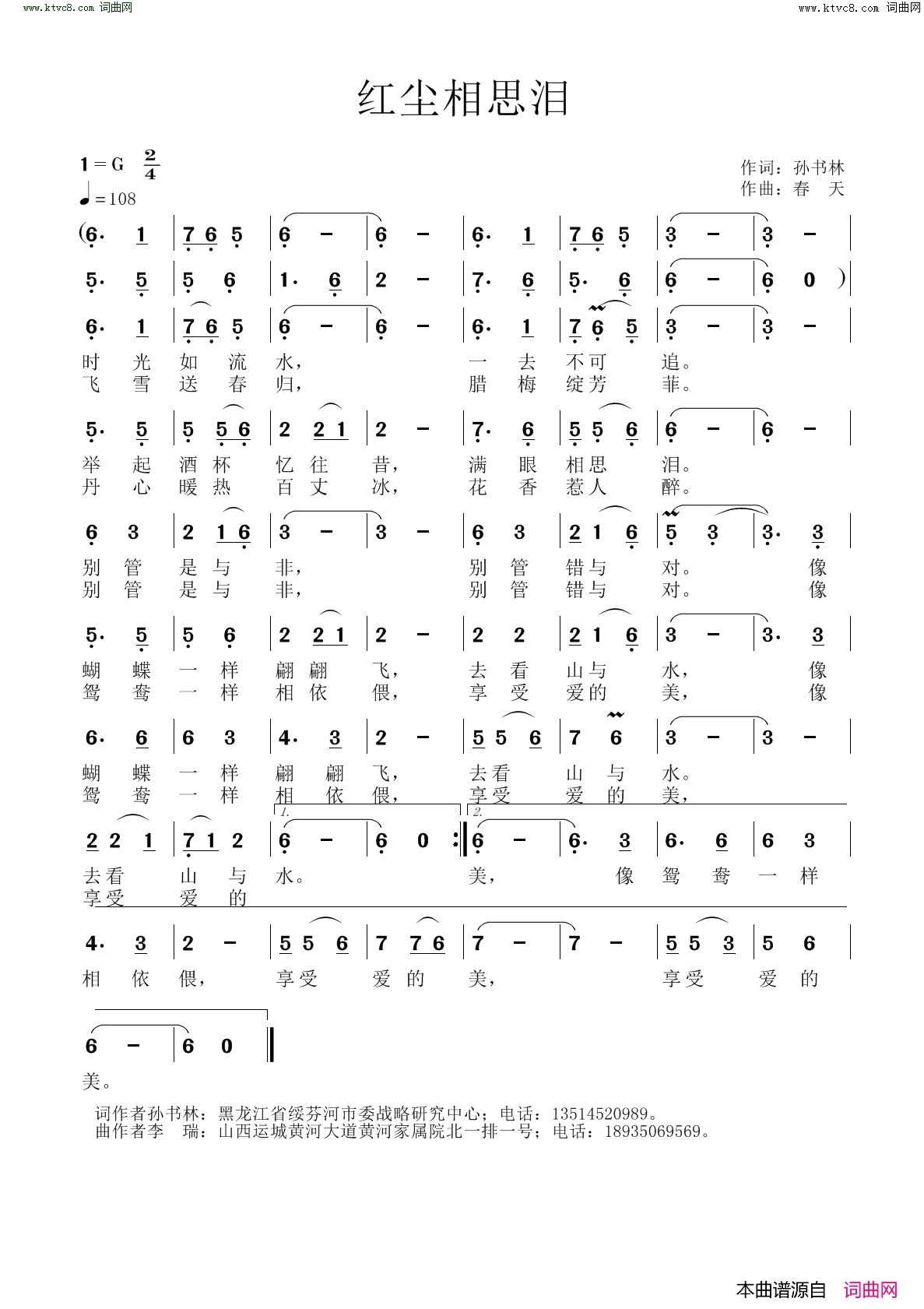 红尘相思泪简谱-孙书林曲谱