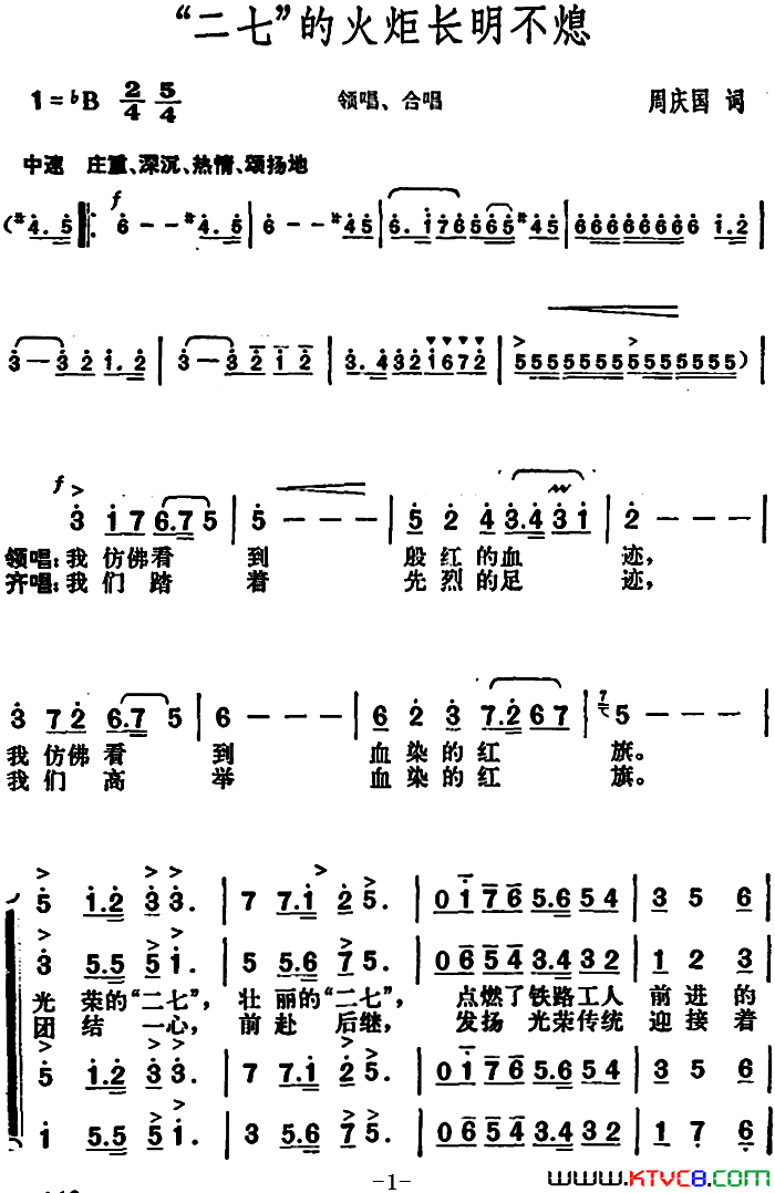 “二七”的火炬长明不熄领唱、合唱简谱