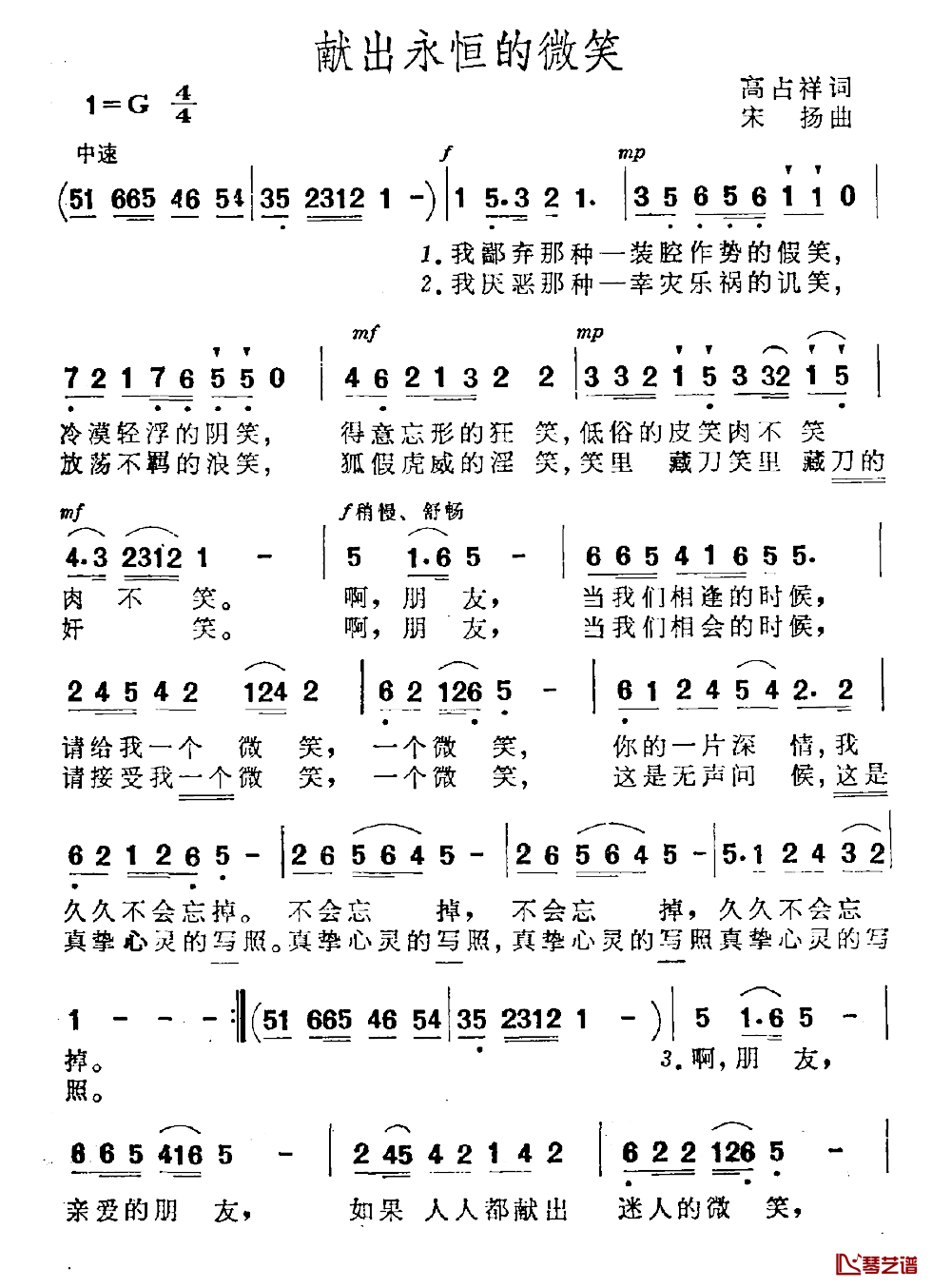 献出永恒的微笑简谱-高占祥词/宋扬曲