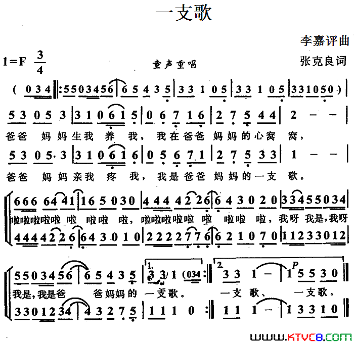 一支歌重唱简谱