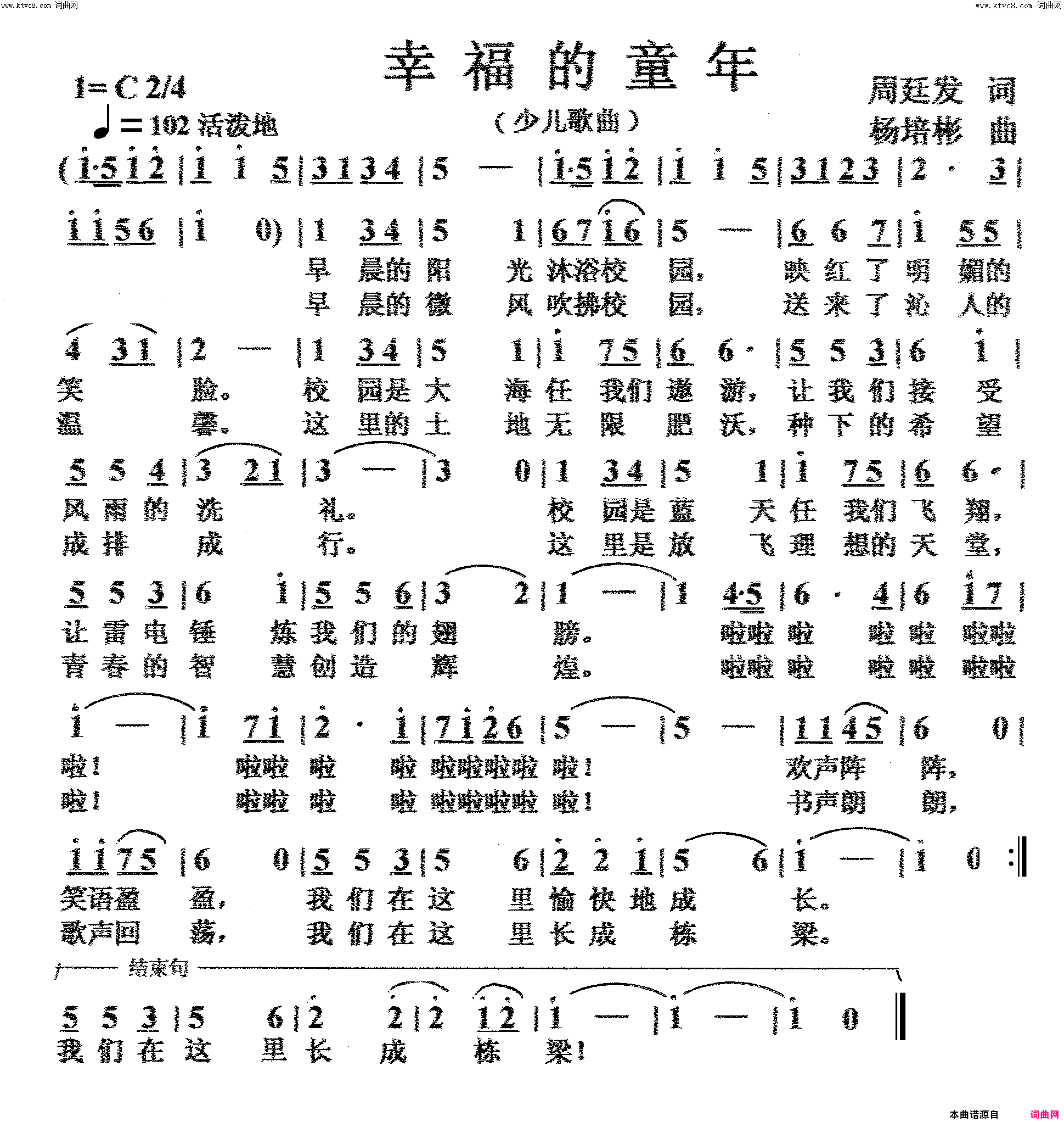 幸福的童年少儿歌曲简谱