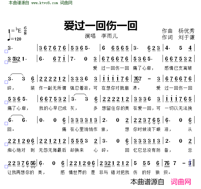 爱过一回伤一回简谱-李雨儿演唱-刘于谦/杨优秀词曲