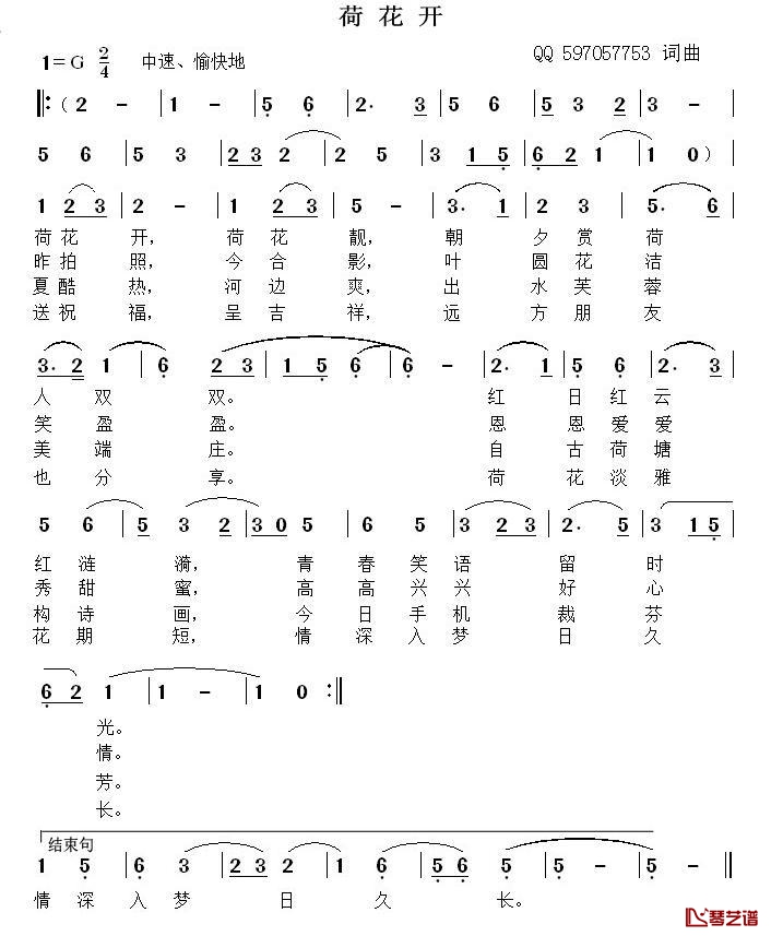 荷花开简谱-QQ597057753 词曲