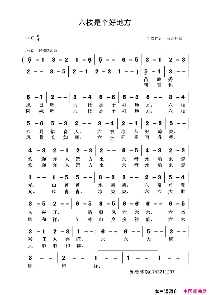 六枝是个好地方简谱