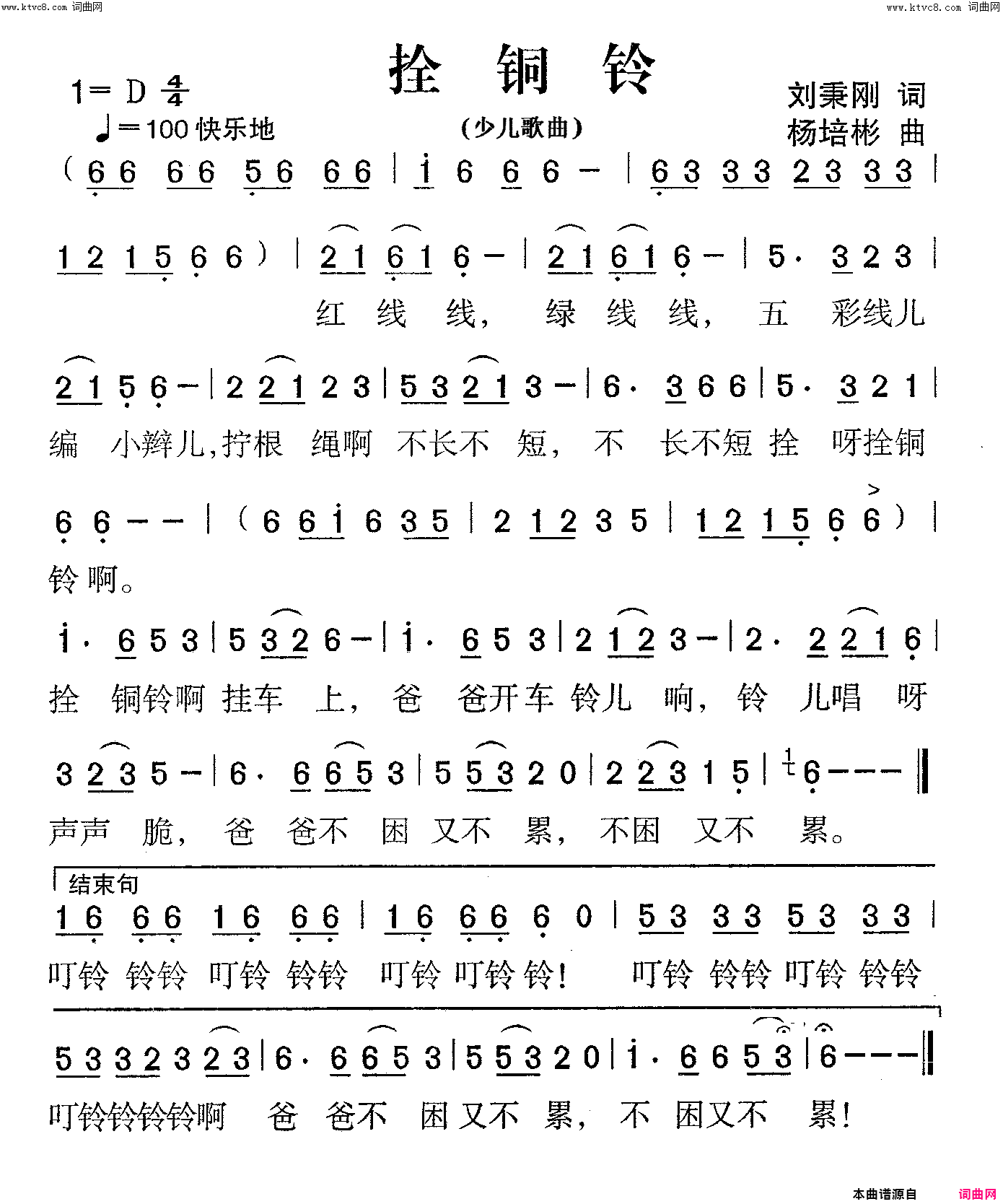 栓铜铃少儿歌曲简谱