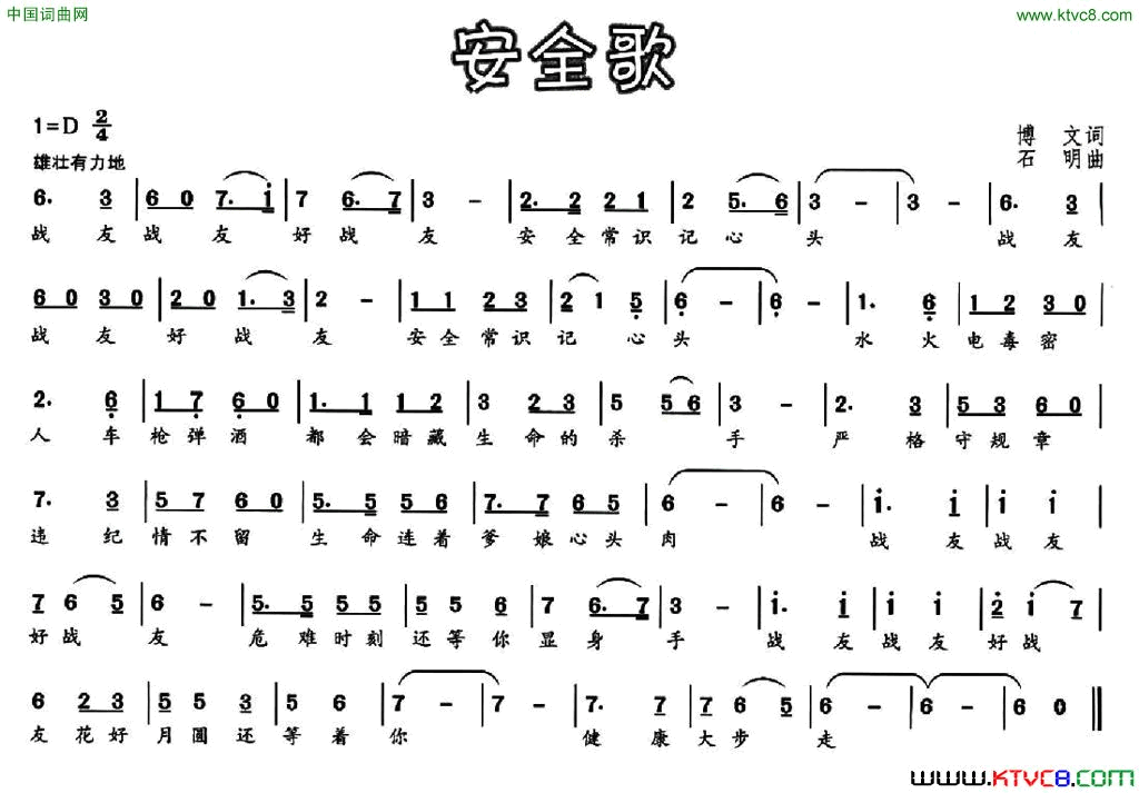 安全歌博文词石明曲安全歌博文词 石明曲简谱