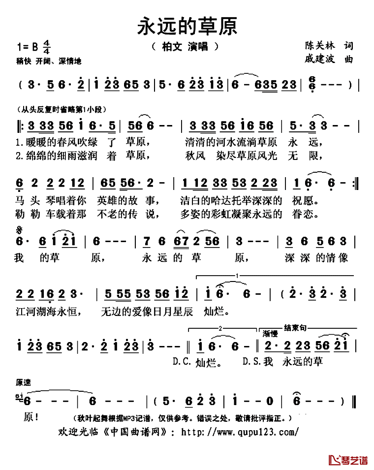 永远的草原简谱(歌词)-柏文演唱-秋叶起舞记谱