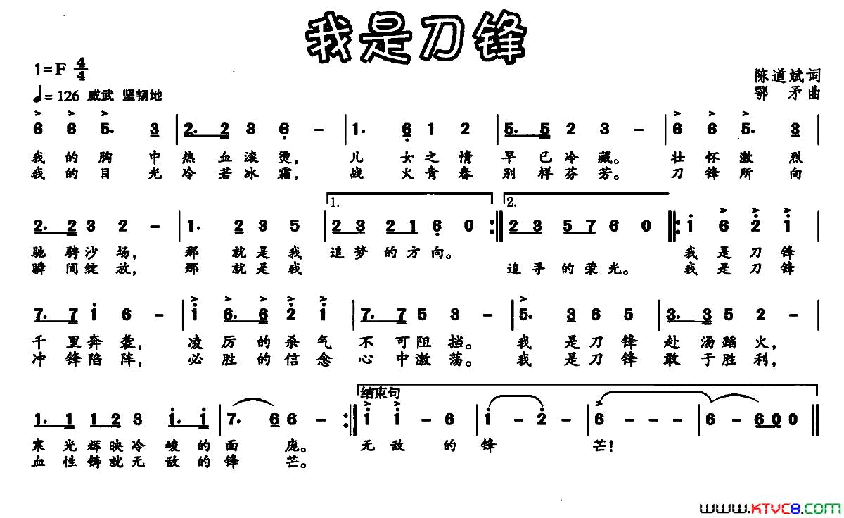 我是刀锋简谱