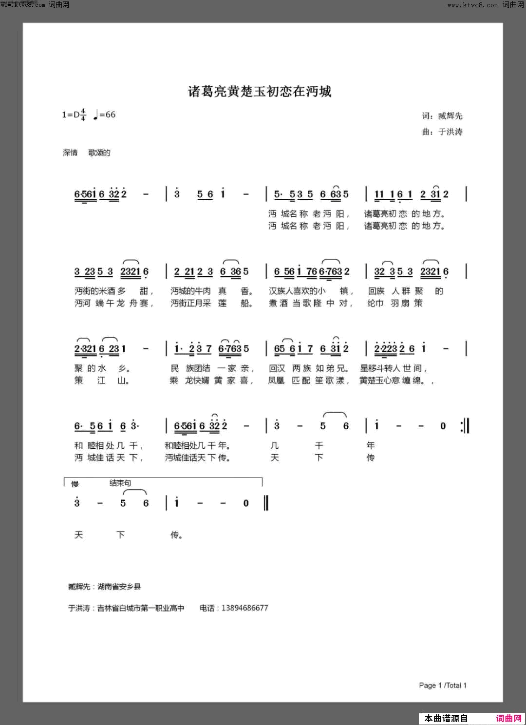 诸葛亮黄楚玉初恋在沔城简谱-李繁花演唱-臧辉先/于拱涛词曲