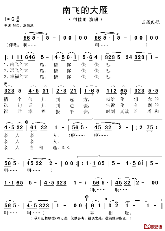 南飞的大雁简谱(歌词)-付佳明演唱-秋叶起舞记谱