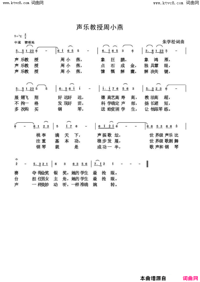 声乐教授周小燕简谱