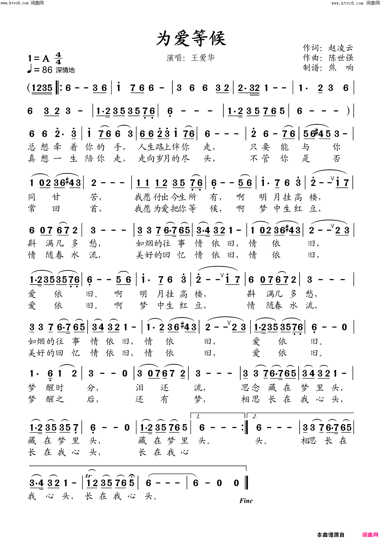 为爱等候简谱-王爱华演唱-赵凌云/陈世强词曲