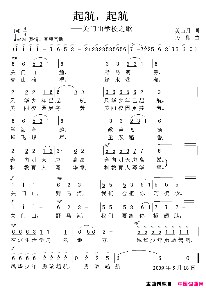 起航，起航——关门山学校之歌简谱