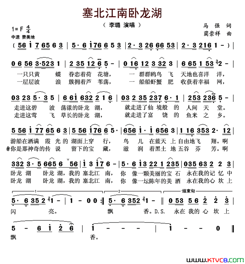 塞北江南卧龙湖简谱-李璐演唱-马强/蔺崇祥词曲