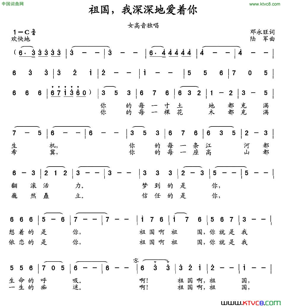 祖国，我深深地爱着你简谱